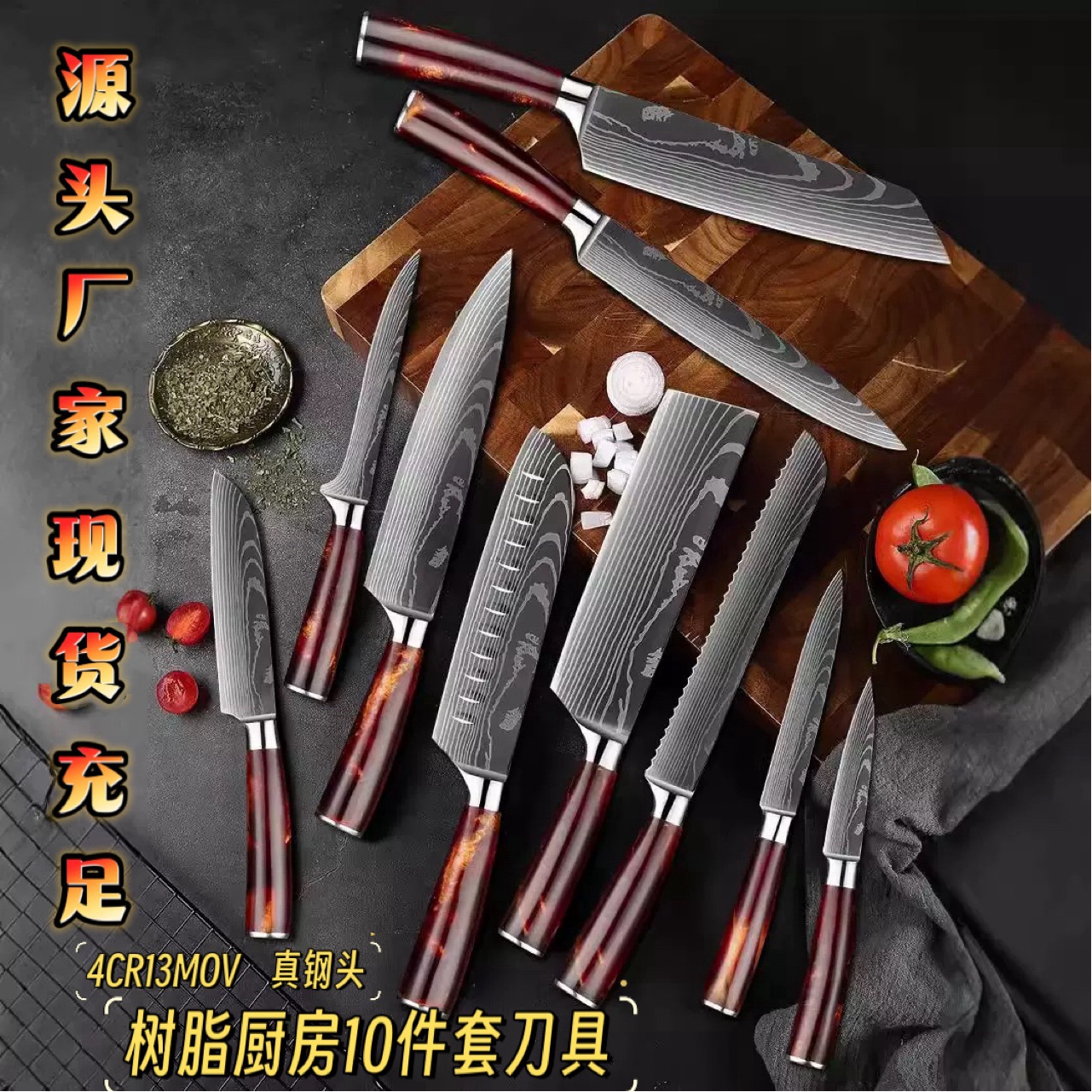 大马士革激光纹厨师刀厨房10件刀具套装红色树脂手柄阳江菜刀现货