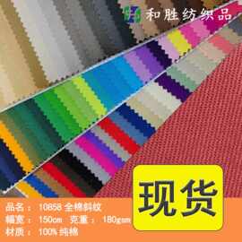 新疆棉现货10858纯棉斜纹纱卡布料全工艺活性染帽子工装棉布面料