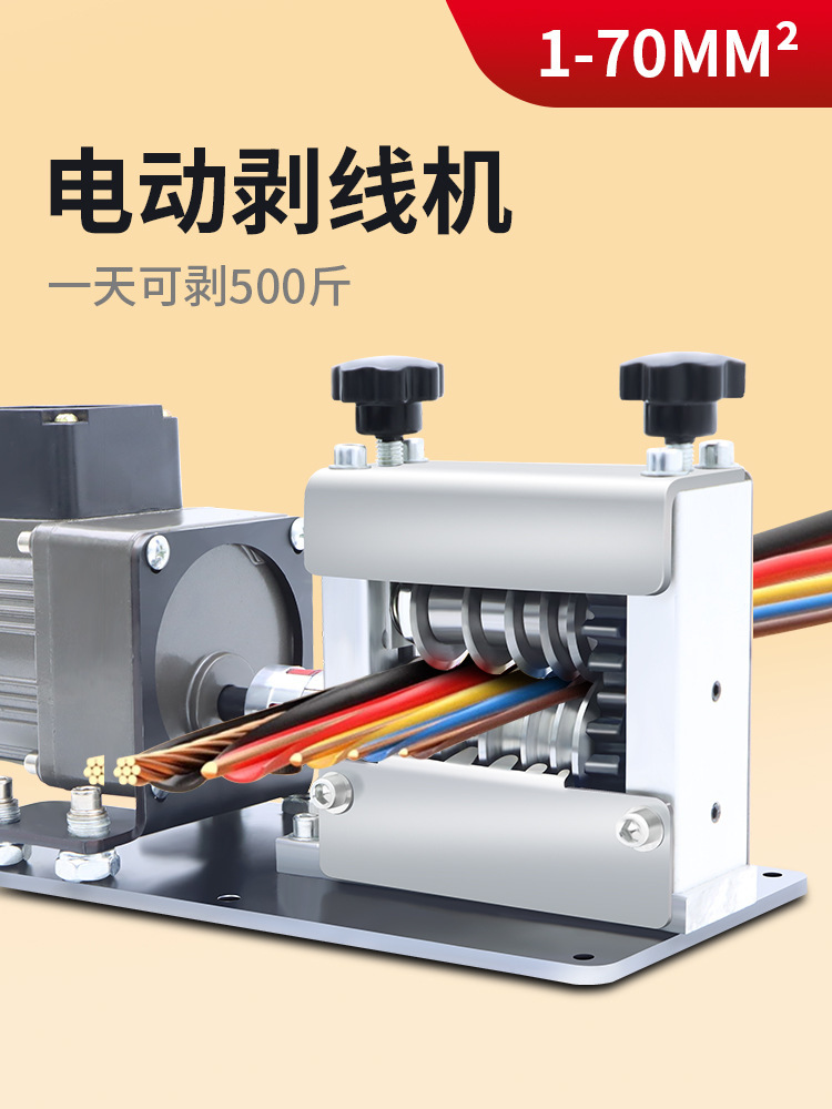 拨线剥皮机小型电动电线铜线扒皮机手摇手动剥线机废旧电缆垒德株