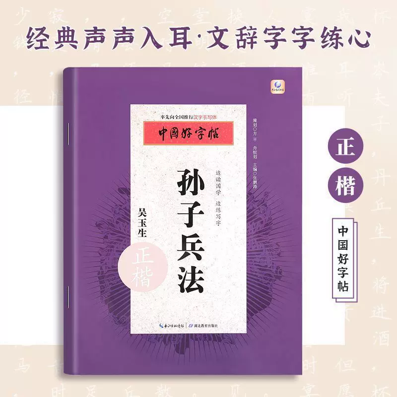 高启强同款孙子兵法练字帖初高中成人国学经典正楷硬笔临摹书法纸