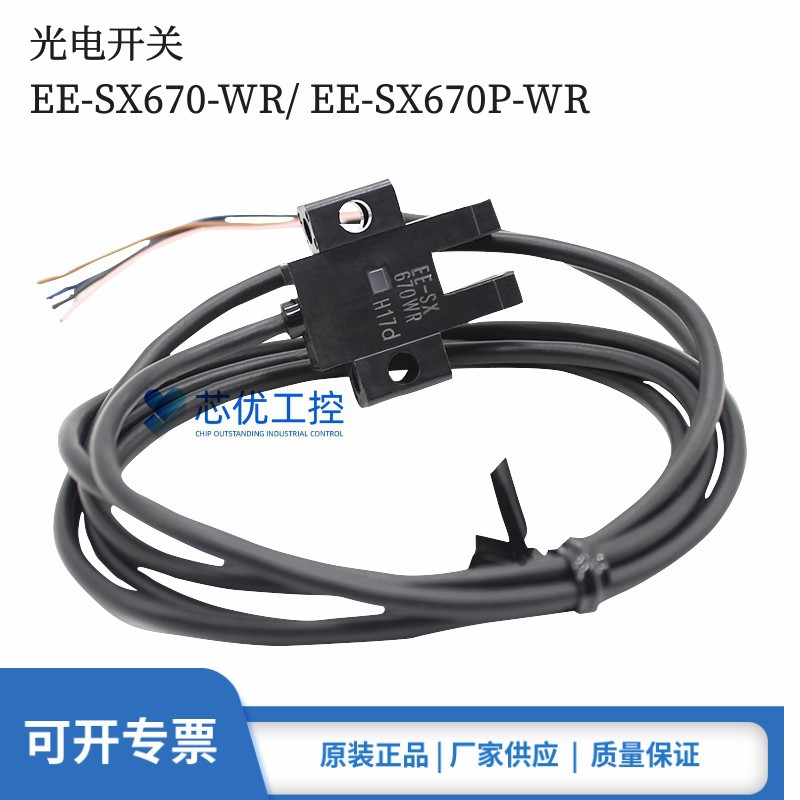 欧姆龙EE-SX670 671 672 673 674 675 676 677P-WR感应器光电开关