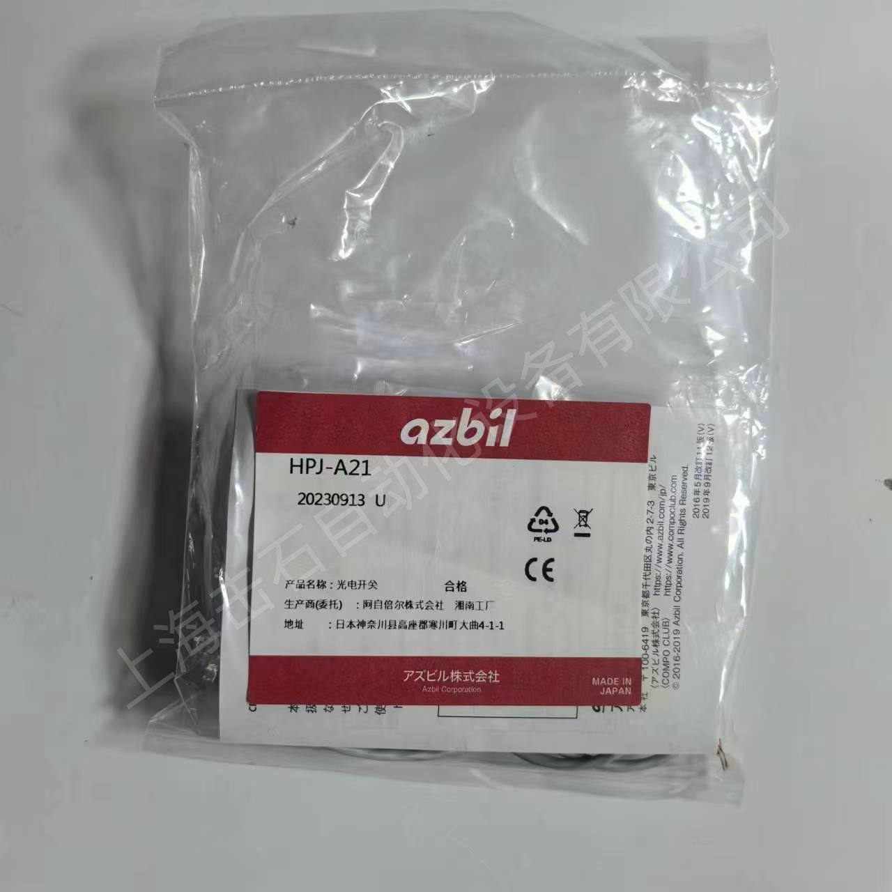 出售azbil光电开关HPJ-T11；HPJ-T21 对射型号