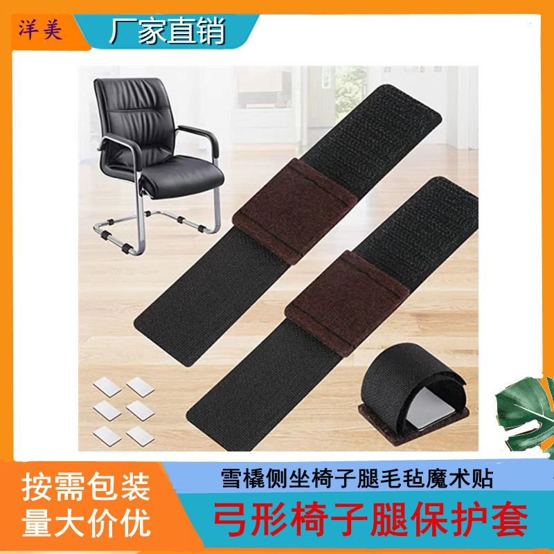 En stock al por mayor arco silla pierna cubierta protectora pie almohadilla piso anti-mudo anti-desgaste SLED asiento lateral silla pierna cubierta protectora