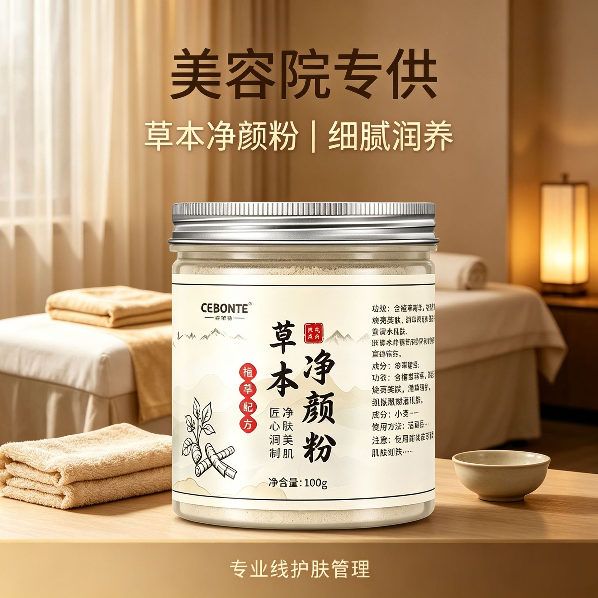 美容院七子白草本净颜粉焕颜嫩肤保湿涂抹式软膜粉工厂现货批发
