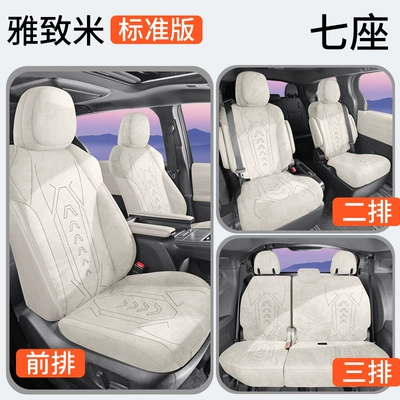Seven-Seater Sienna Special Rams Seat | Modelə uyğun (Original) oturacaq örtükləri - seven-seater-set-standard-version-elegant-rice-toyota-sienna
