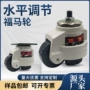 万向水平工业调节脚轮