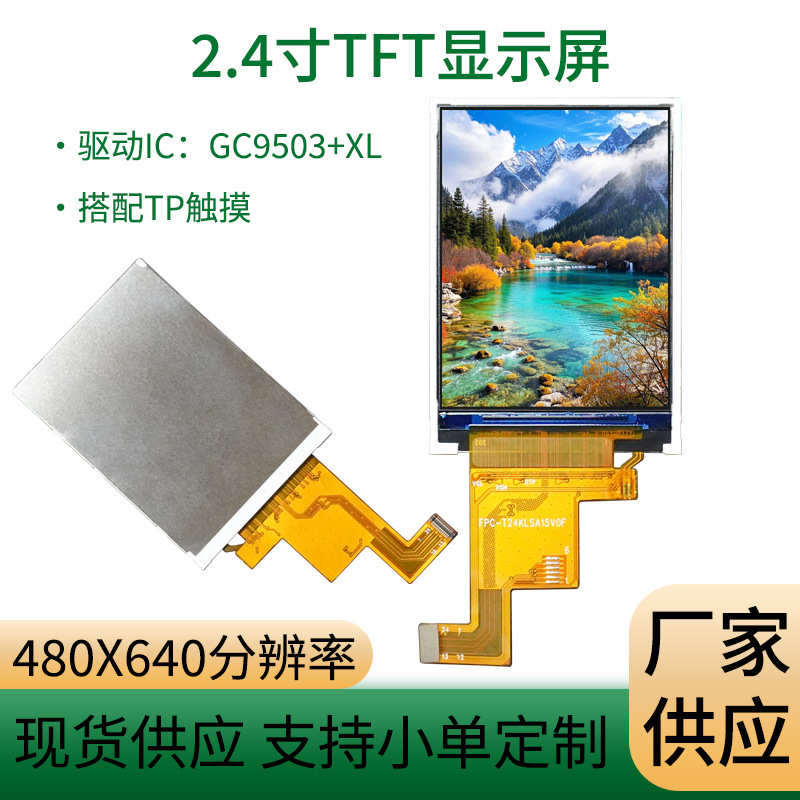 Factory Direct Supply 2.4inch Lcd Screen 480*640 Smart Home Gc9503 Low Power Consumption 2.4inch Lcd Screen