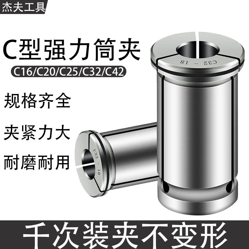 C型筒夹SC32直筒夹头弹簧嗦咀高精度变径套筒夹C25C20C16C32H