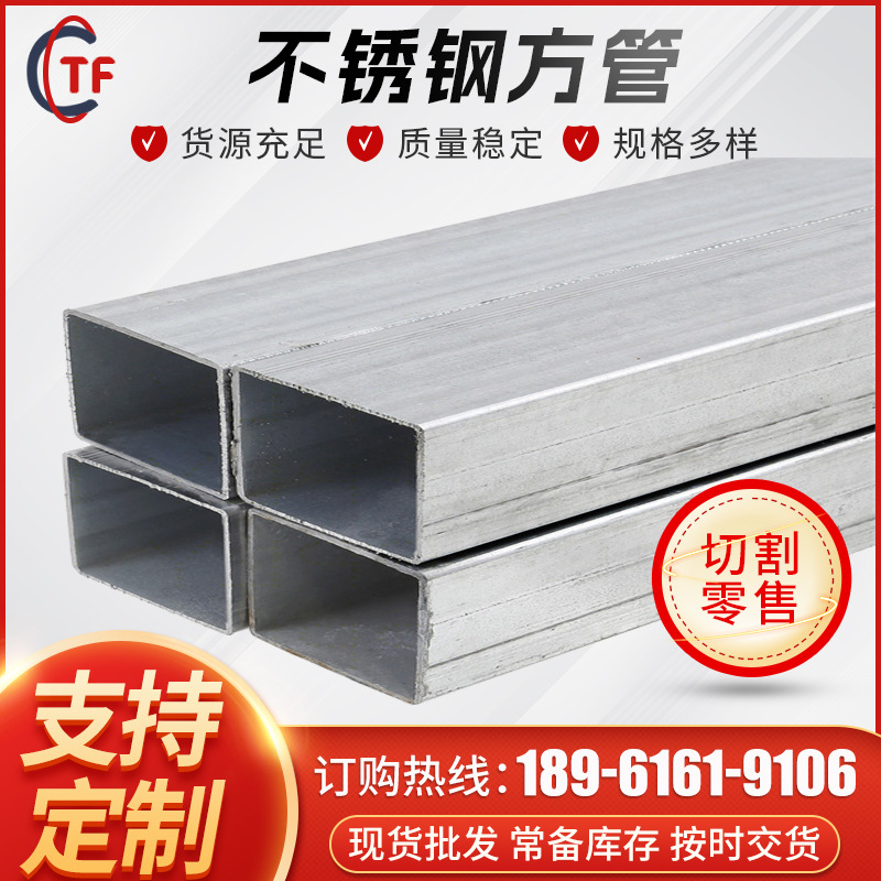 304不锈钢方管面拉丝201不锈钢方管316L不锈钢焊管不锈钢无缝管厂