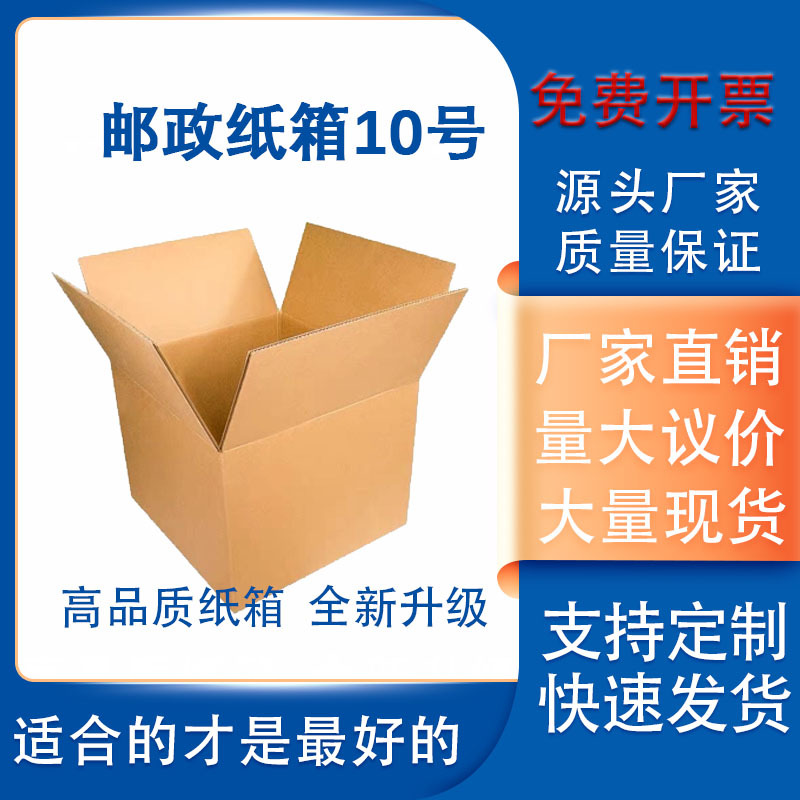 纸箱纸盒打包箱快递打包盒快递盒加厚加硬搬家收纳周转纸箱子批发