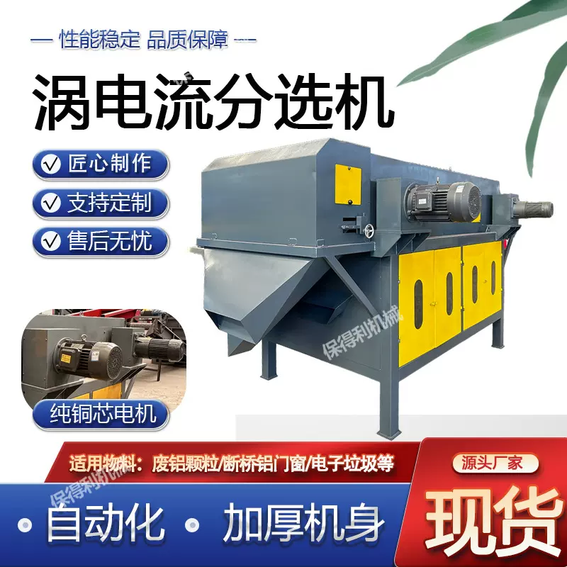 涡电流分选机 金属塑料铝颗粒分离机 电子垃圾线路板分选机