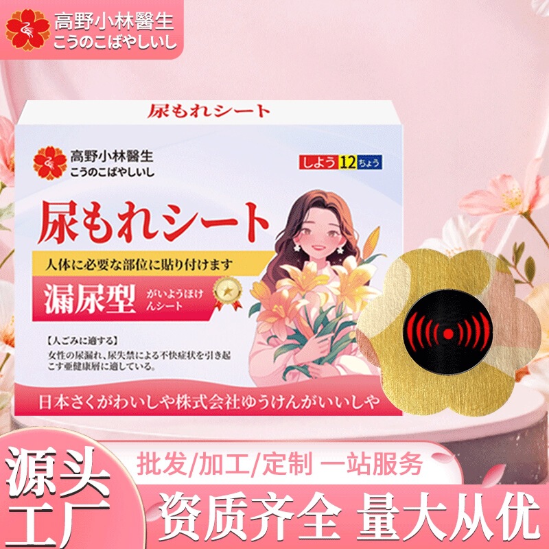 漏尿贴老年漏尿保健贴妇女漏尿贴舒缓孕妇产后喷嚏漏尿贴工厂直营|undefined