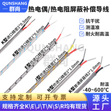 K型精密级热电偶测温线2*0.5/2*7*0.2mm多股不锈钢屏蔽感温线