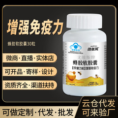 蓝帽蜂胶软胶囊中老年人增强免疫力凝胶糖果保健品代加工