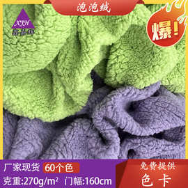 现货 单面泡泡绒棉花绒 服装盖毯复合布 单面棉花绒仿羊羔绒布料