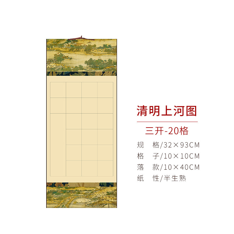 Three openings - along the river during qingming festival [20 grids]