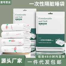 旅行四件套印花一次性床单套装隔脏睡袋酒店床上用品枕套被罩批发