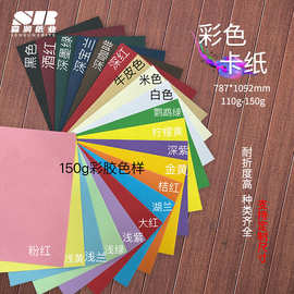 110g全开150g彩胶纸彩卡纸信封纸彩色卡纸卡纸幼儿园环创用手工纸