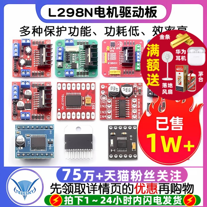 L298N电机驱动板模块直流步进电机马达智能车机器人配件TB6612FNG