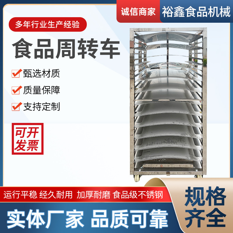 Movable Stainless Steel Steamed Bun Food Turnover Truck, Medicinal Materials, Barbecue, Baking and Drying Truck, Freezing Rack Truck, Steaming Truck