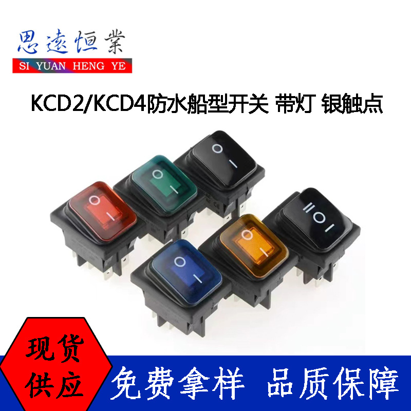 KCD2/KCD4防水船型开关 银触点大电流电源翘板船形开关2/3档4/6脚