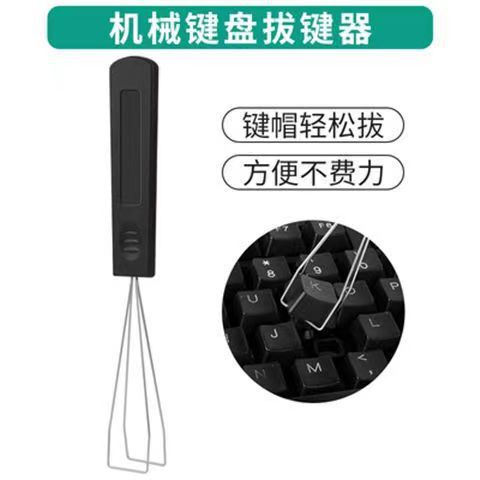 Steel wire key puller metal shaft puller mechanical keyboard universal shaft changing keycap key puller shaft puller two-in-one