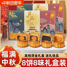 传统中式糕点中秋节月饼礼盒装送礼团购礼品国风新款公司员工福利