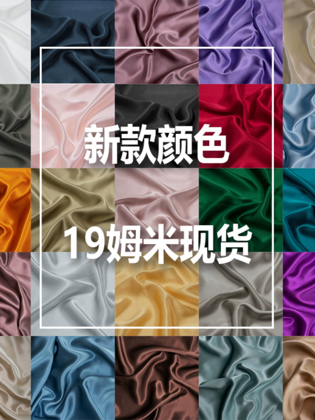 19 Mimi Zhen silk fabric 100 mulberry silk silk fabric zero cloth head zero 绉 satin 114 solid color