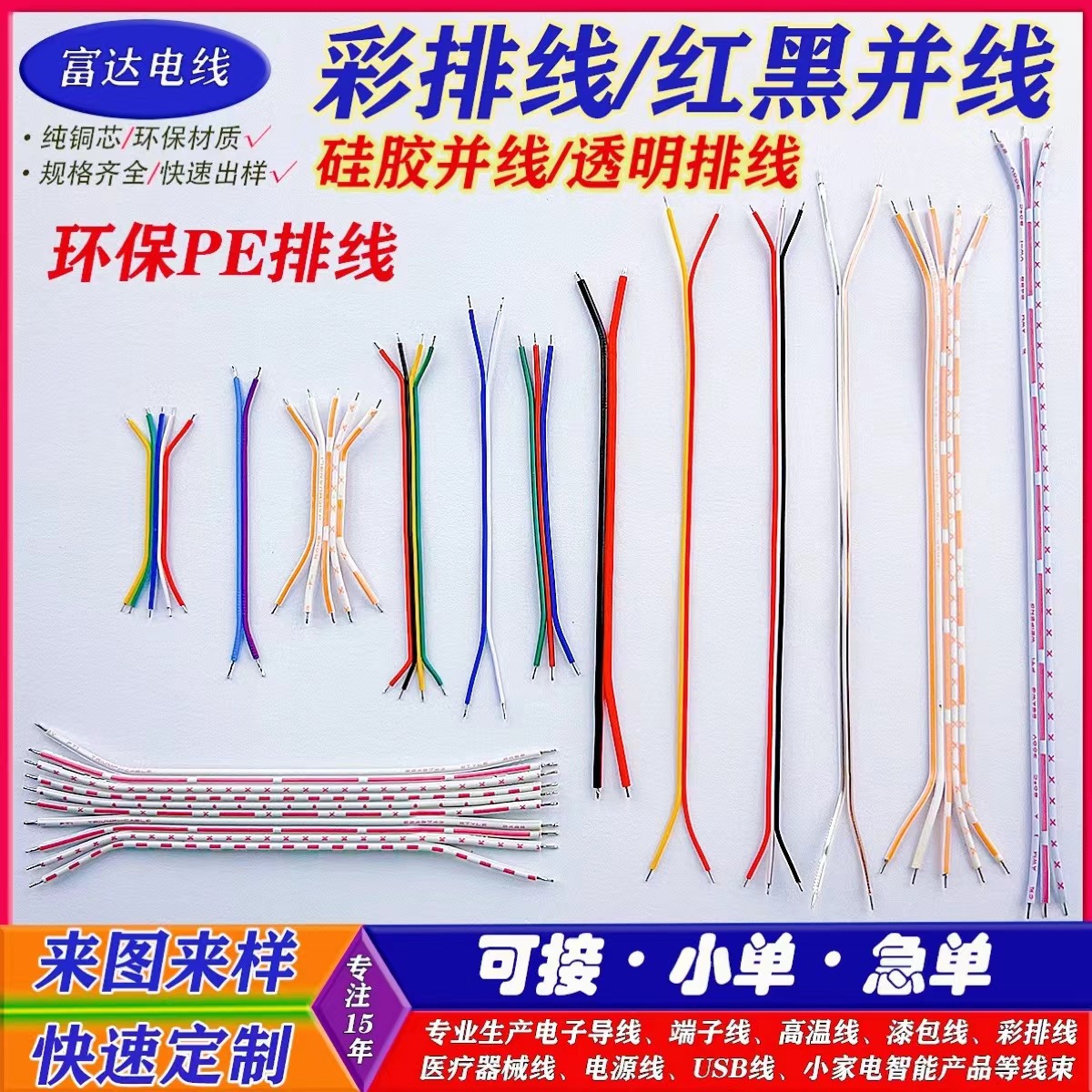 红黑并线PE彩排线金银透明排线3239硅胶拼线红白蓝白2.5间距灰排