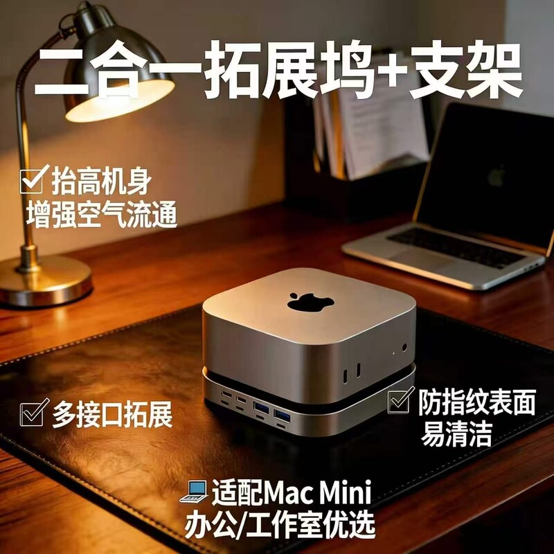 Macmini High-Quality Aluminum Alloy Stand with Expansion Dock That Combines Storage, Connectivity, and Display Enhancement Macmini High-Quality Aluminum Alloy Stand with Expansion Dock That Combines Storage, Connectivity, and Display Enhancement