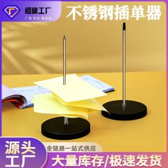加厚不锈钢插单器穿纸票据传票叉厨房外卖插单器收银台针单子架