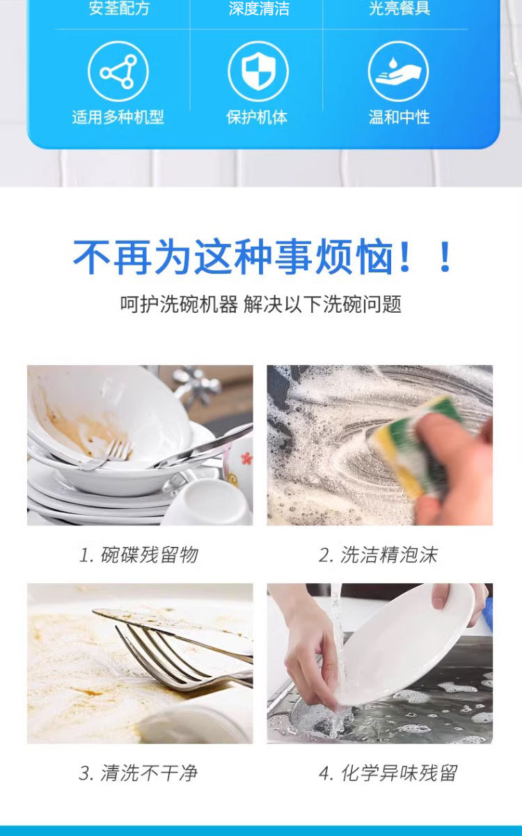 洗碗机泡腾片_02.jpg
