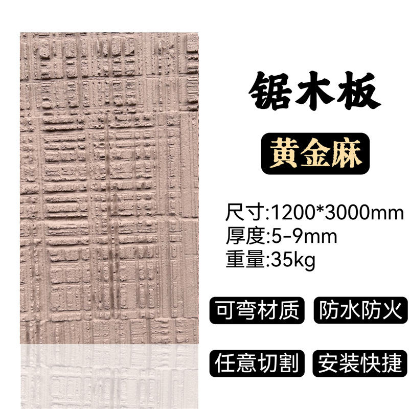 Tablero de sierra (cáñamo dorado)-Precio por metro cuadrado sin costo de envío