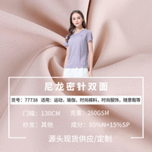 260g裸感鲨鱼皮弹力布 磨毛瑜伽服面料 锦纶双面高弹瑜伽服面料