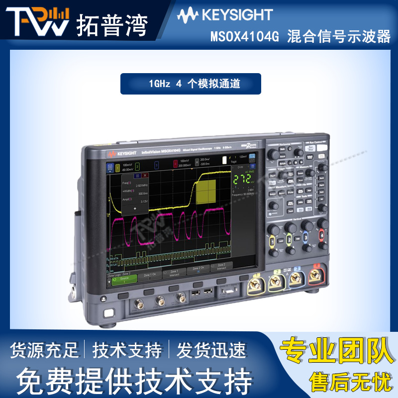 Keysight 是德科技 MSOX4104G 混合信号示波器 1GHz 4 个模拟通道