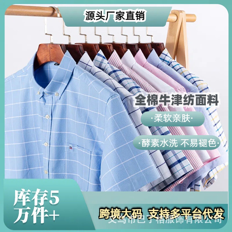 Cotton Oxford Shirt Men's Short-Sleeved Shirt Striped Plaid Shirt Business Casual Shirt Large Size Cross-Border Men's Clothing Cotton Oxford Shirt Men's Short-Sleeved Shirt Striped Plaid Shirt Business Casual Shirt Large Size Cross-Border Men's Clothing