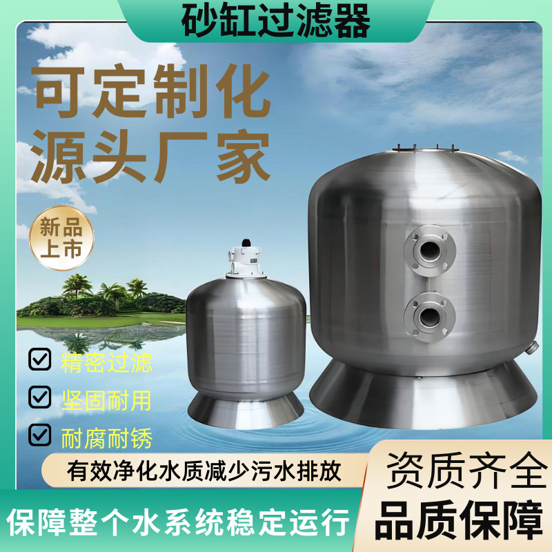 沙缸过滤器304泳池浴池砂缸不锈钢侧出鱼池净化循环水处理砂缸