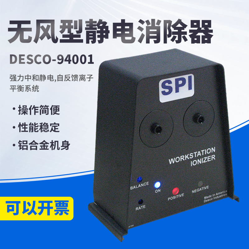 DESCO94001静电发生消除器有效消除静电现货速发无风型静电消除器