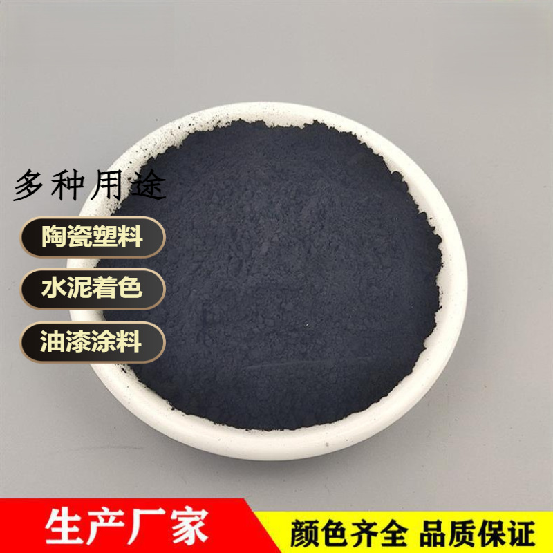 氧化铁黑颜料地砖水泥橡胶涂料油漆建筑仿古砖盖帽用氧化铁黑色粉