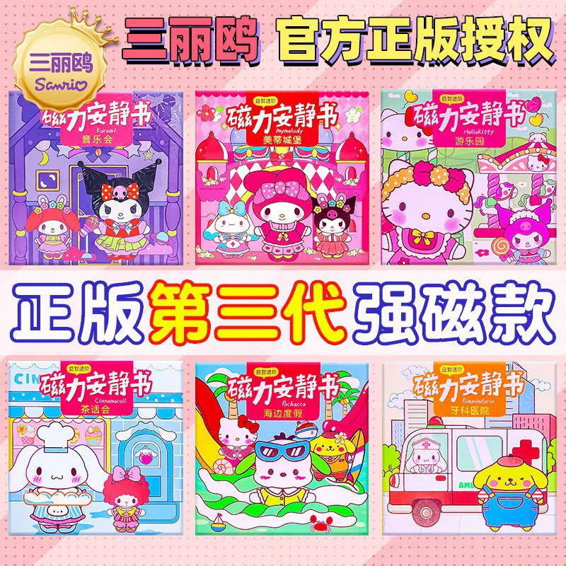 Sanrio, настоящий магнитный самоклеящийся магнит на холодильник, умная игрушка, ручная работа, 12 лет