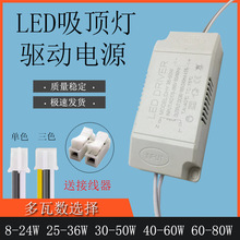 led镇流器driver恒流驱动吸顶灯水晶餐掉灯24W36W50W变压器单三色