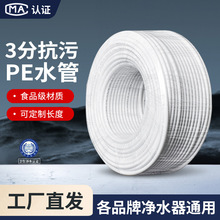 3分PE管 直饮水净水器管线 商务纯水机饮水机PE管 PE直饮水管线