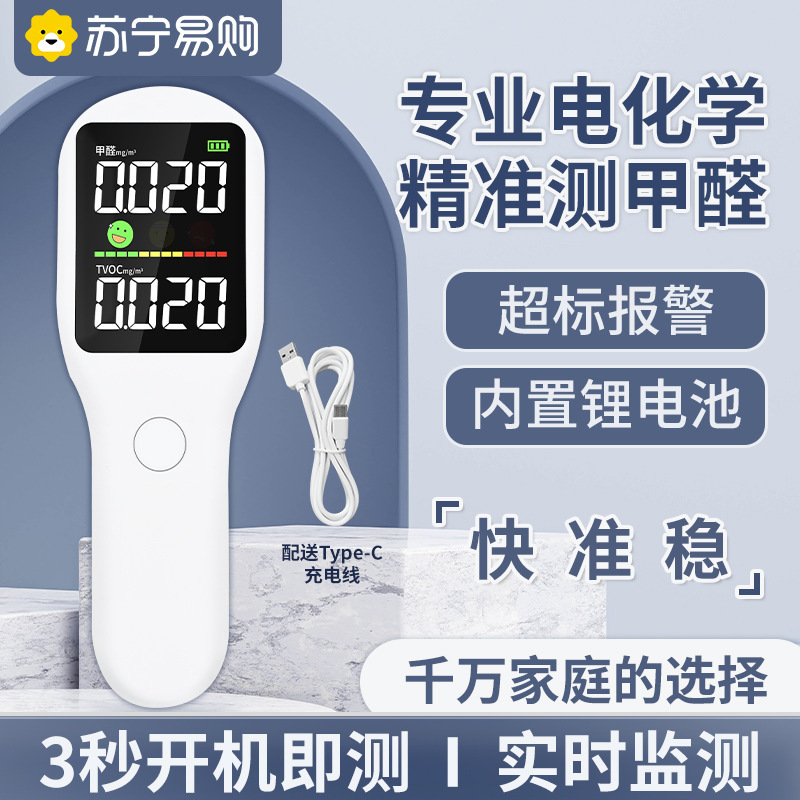 清迈空气检测仪家用PM2.5室内专业质量监测雾霾甲醛检测仪RC3005|undefined