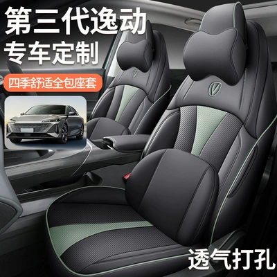 Changan Eado Third and Fourth Generation Seat Covers Full Set for 2024-2025-2026 Phev New Blue Whale Special Car Seat Cushions