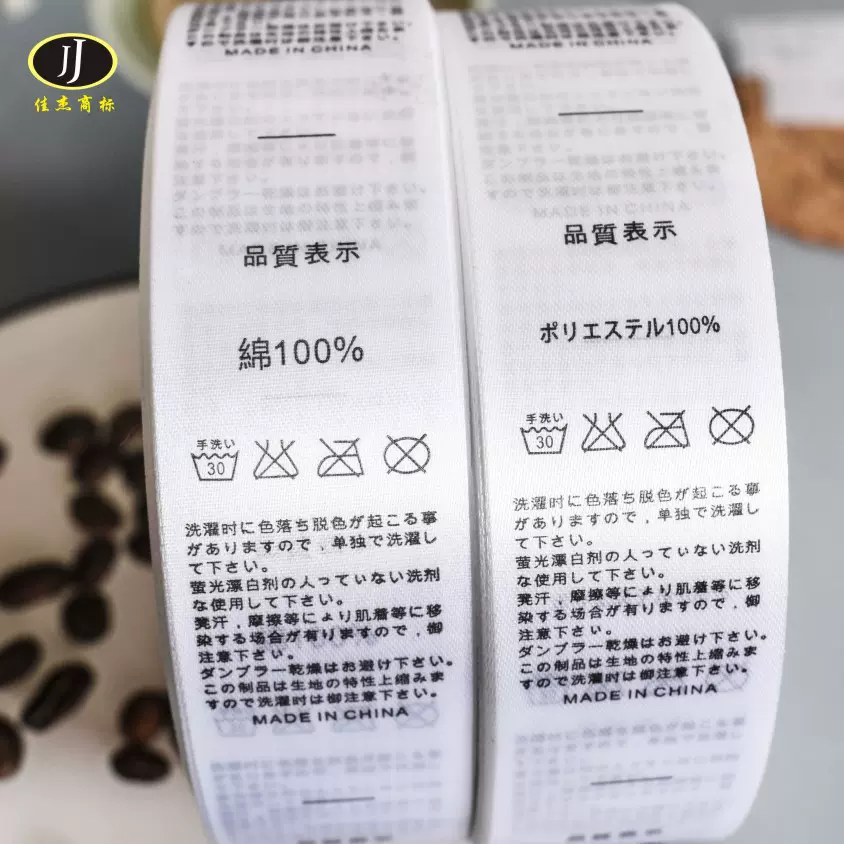 现货日文洗水标缎带材质柔版印刷成分唛耐水洗唛头1000一卷包邮