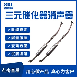 三元催化器;汽车消声器