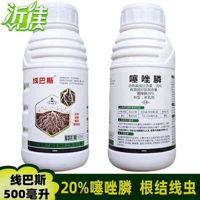 线巴斯  20%噻唑膦 番茄黄瓜根结线虫倚线天杀线虫剂 噻唑磷500克|ru