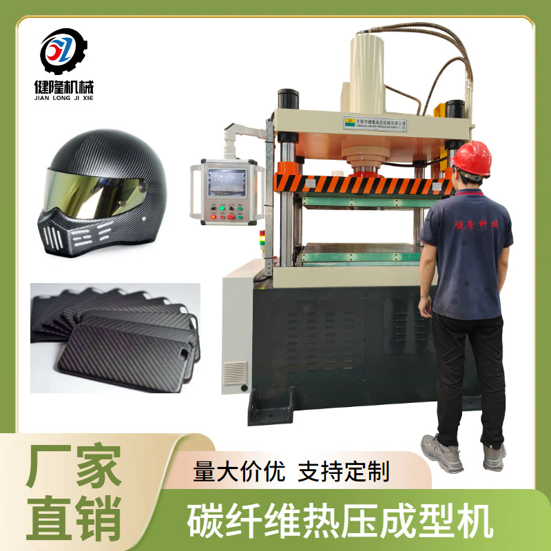非标定制  100吨炭纤维热压成型机  源头工厂复合材料热压机