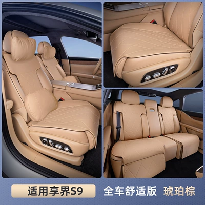 special car seat cover, Seat cushion, seat cover - xiangjie-s9-amber-brown-full-car-luxury-edition-headrest2-lumbar-support2