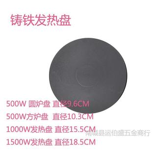 Electric stove accessories cast iron heating plate heating tube plate electric stove small electric stove coffee stove YQ105 electric stove accessories